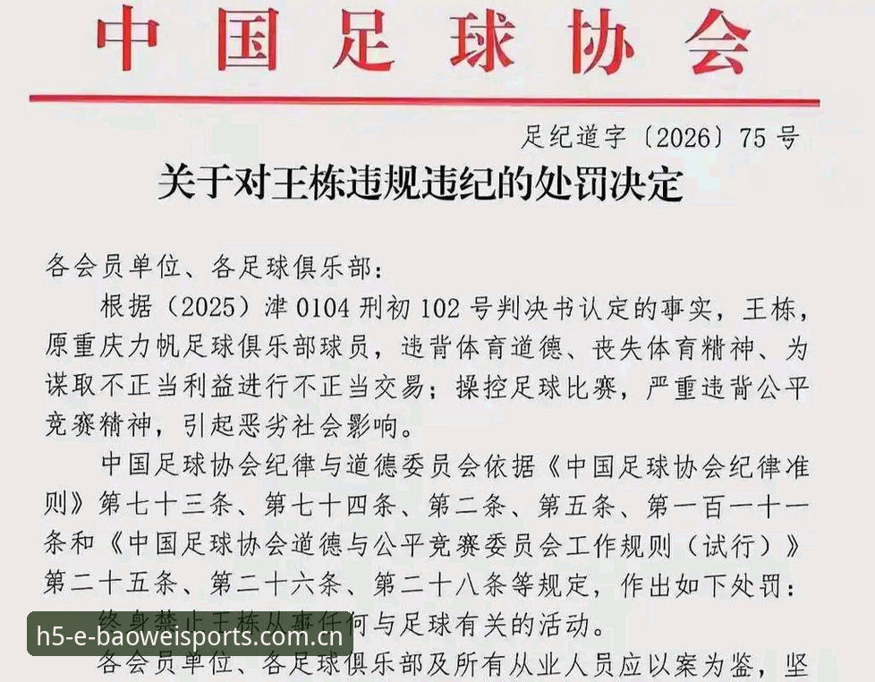 宝威体育官方下载 揭秘足协史上最严惩戒令:65名从业者被禁足,中国足球反腐风暴背后的真相