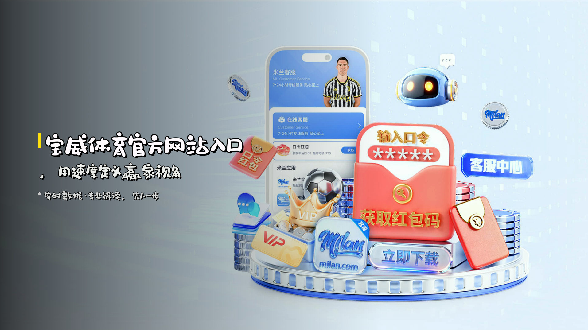 宝威体育官方网站入口，用速度定义赢家视角